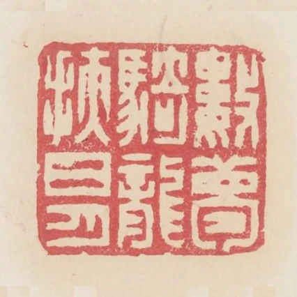 數夢騎龍扶日月