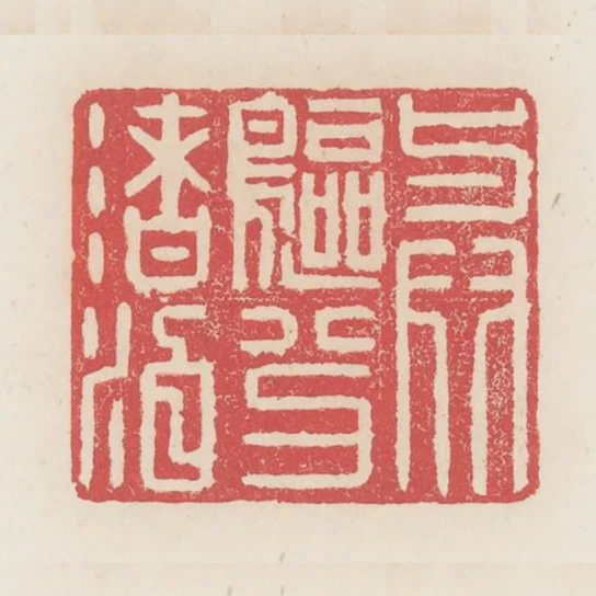 與鷗分渚泊