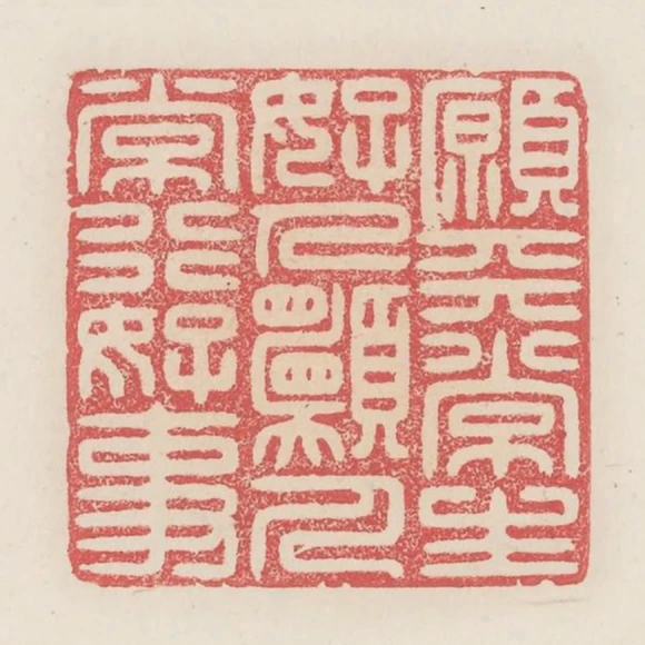 願天常生好人願人常行好事