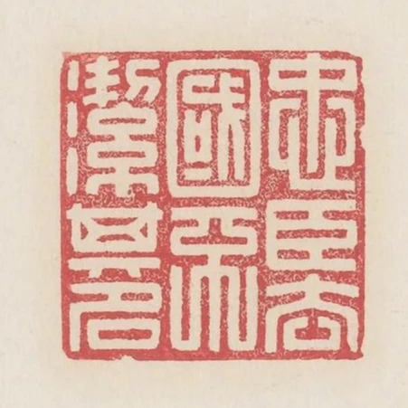忠臣去國不潔其名