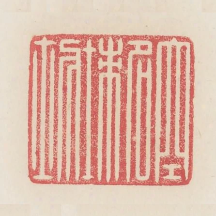 空名束壯士