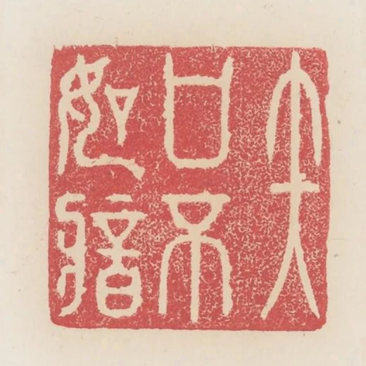 矢口不如喑