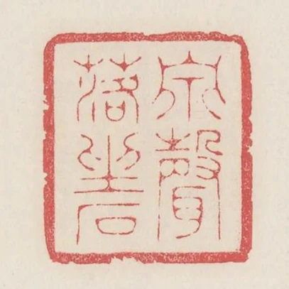 泉聲落坐石