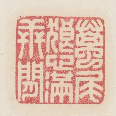 蠆尾狼心滿世間
