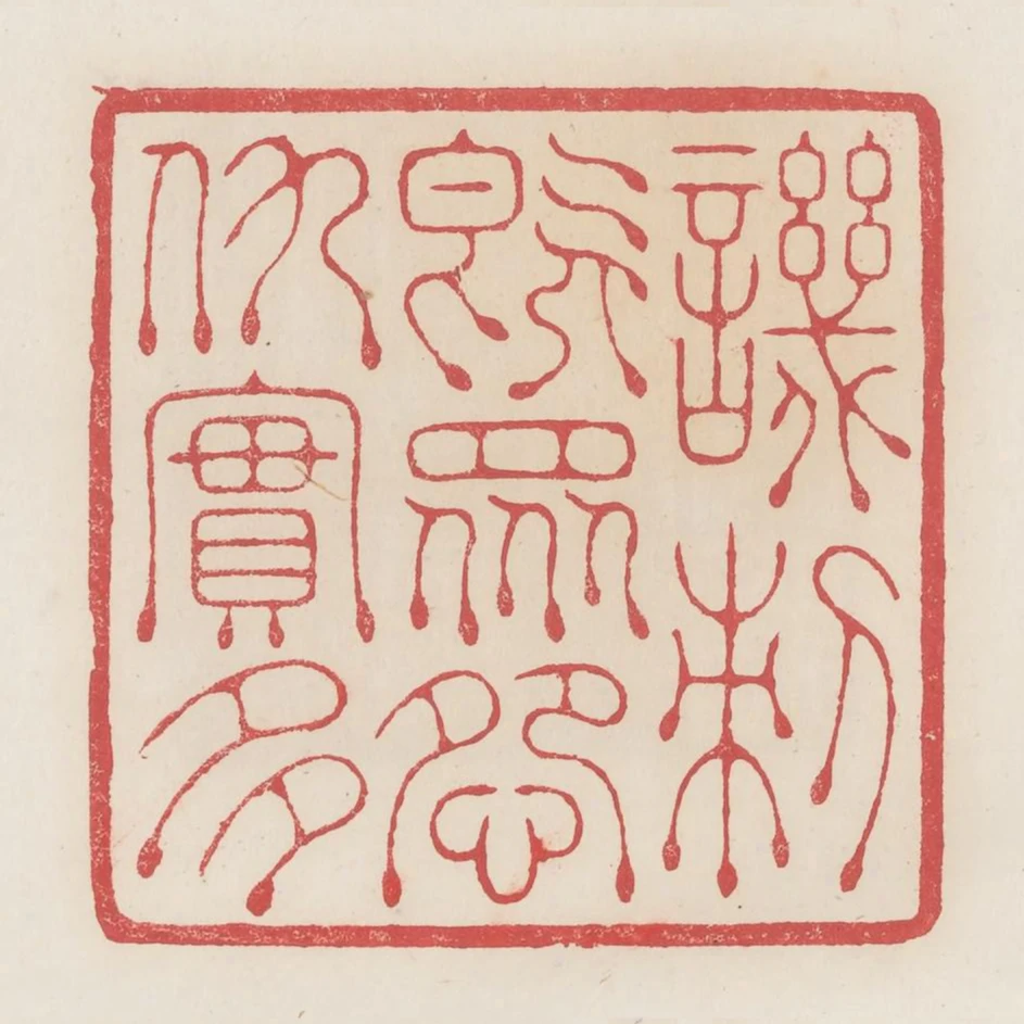譏剌既眾怨仇實多