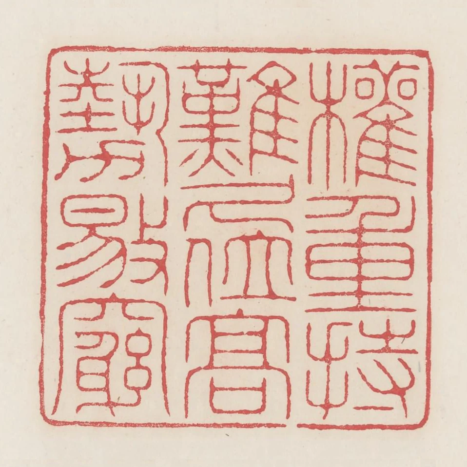權重持難久位高勢易窮