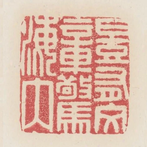豈有文章驚海內