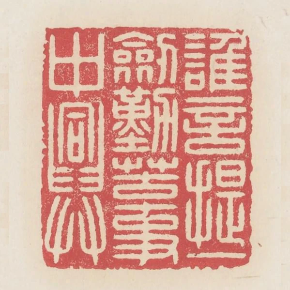 誰言提一劍勤苦事中興