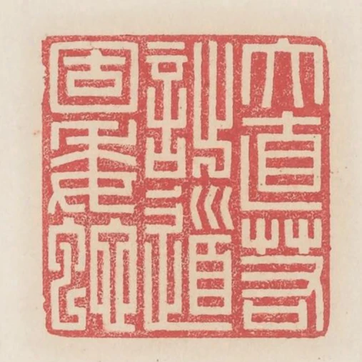 大直若詘道固委蛇
