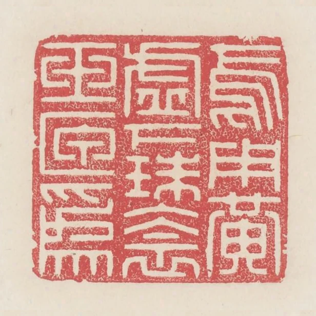 焉用黃墟下珠衾玉匣為