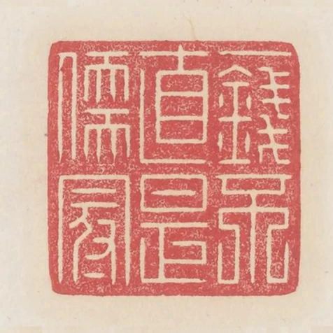 一錢不直是儒冠