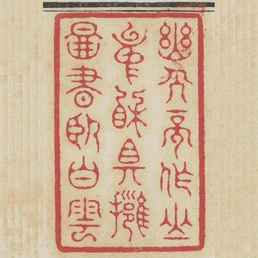 幽人不作山中相且擁圖書臥白雲