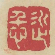近仁