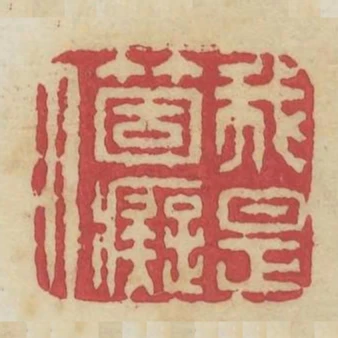 我是個痴人