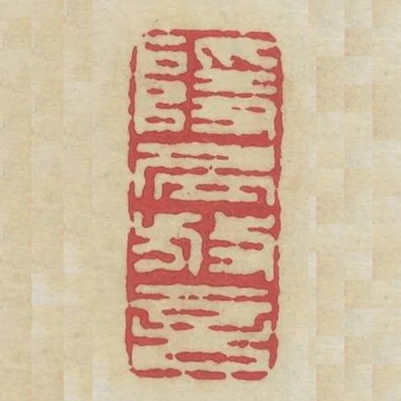 隱居放言