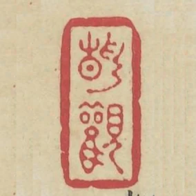 靜觀