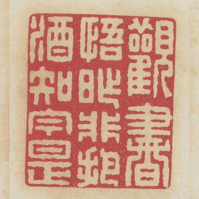 觀書悟昨非把酒知今是