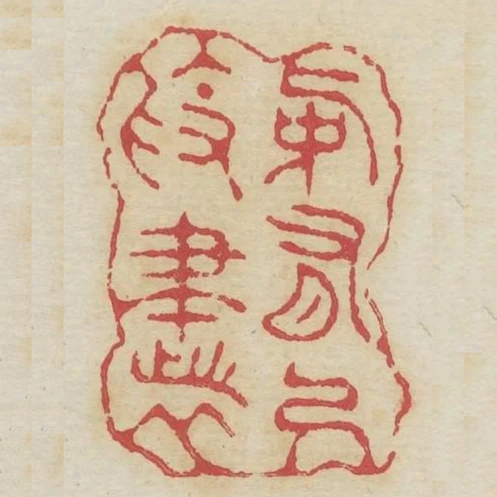 中有尺素書