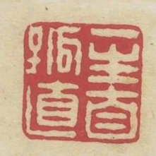 一生自孤直