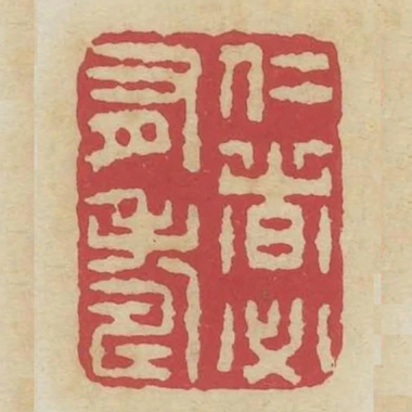 仁者必有壽
