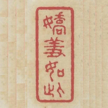 嬌羞如此