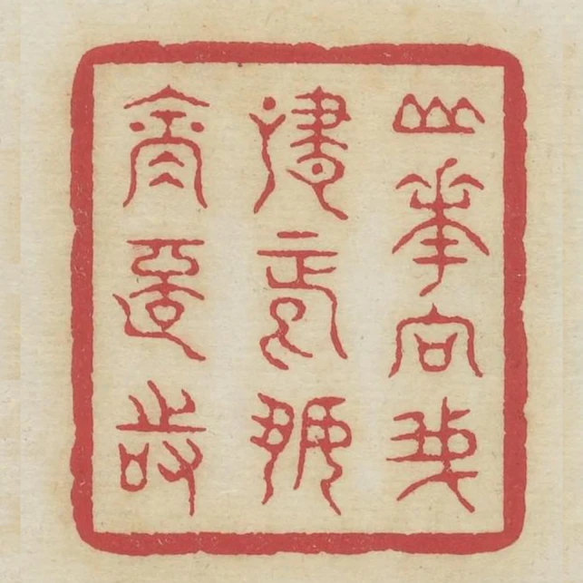 山花向我笑正好銜杯時