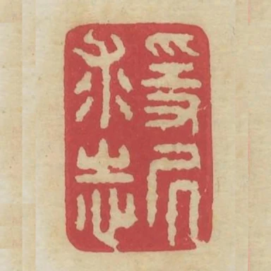隱居求志