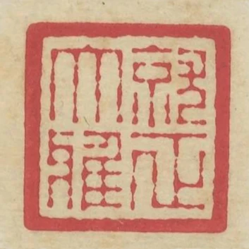 就正大雅