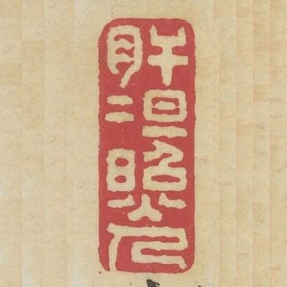 肝胆照人