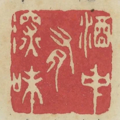 酒中有深味
