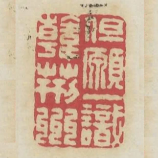 但願一識韓荊州