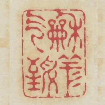 和氣致祥