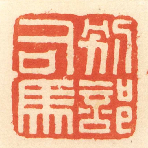 別部司馬