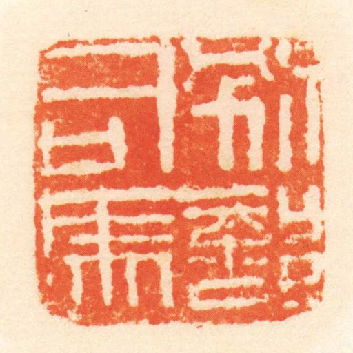 別部司馬