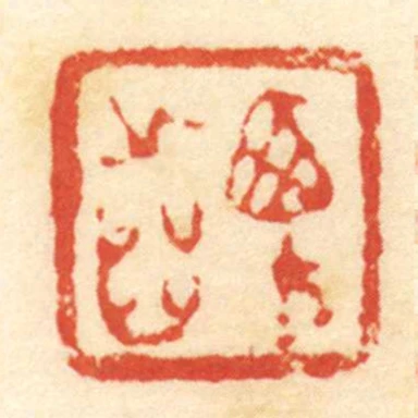 西方齒