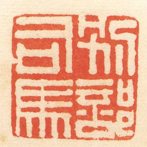 別部司馬