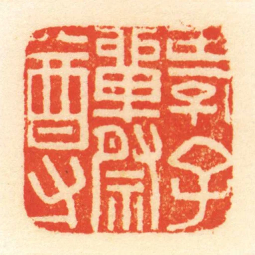 孝子單祭尊