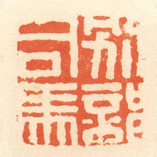 別部司馬