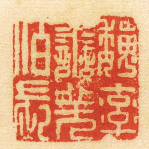 魏率善羌佰長
