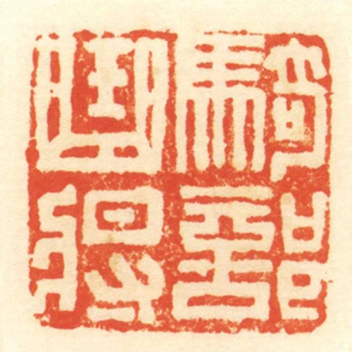 騎部曲將
