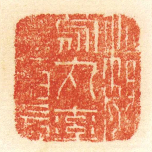 魏烏丸率善佰長