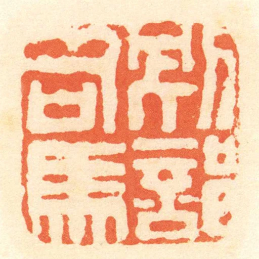 別部司馬