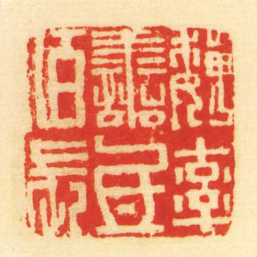 魏率善氐佰長