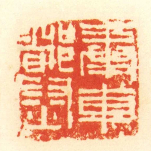 奉車都尉