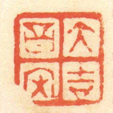 大吉昌內