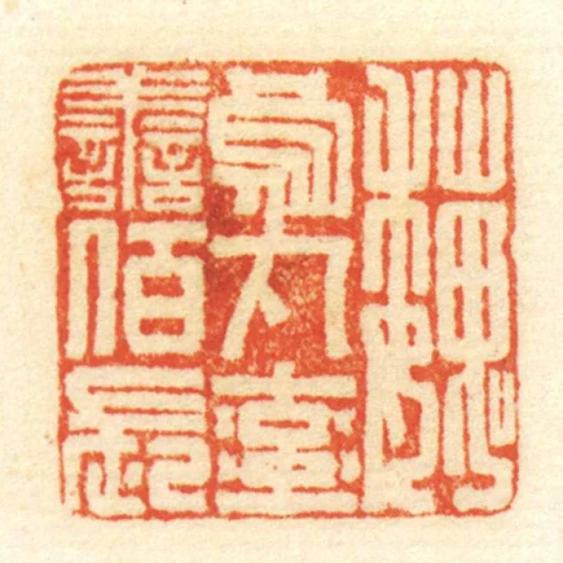 魏烏丸率善佰長