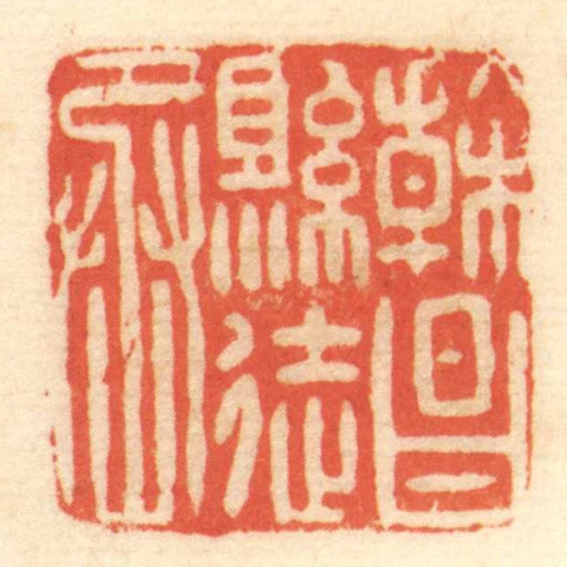 榦昌縣徒丞