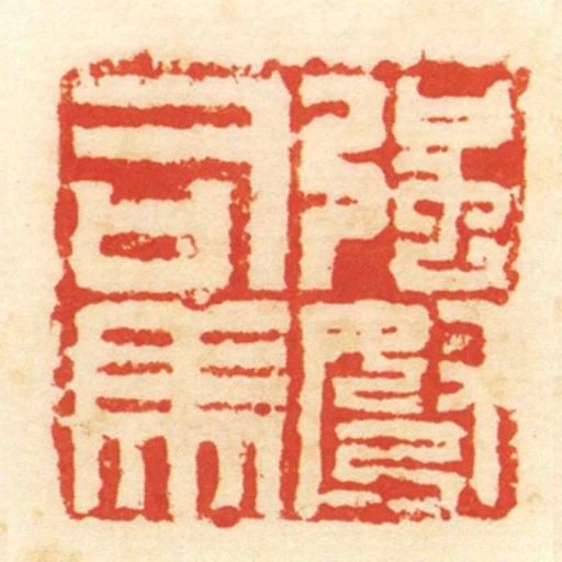 強弩司馬
