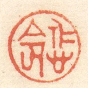 悊命