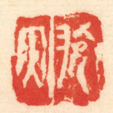 ■內